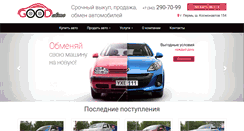 Desktop Screenshot of goodavto.com